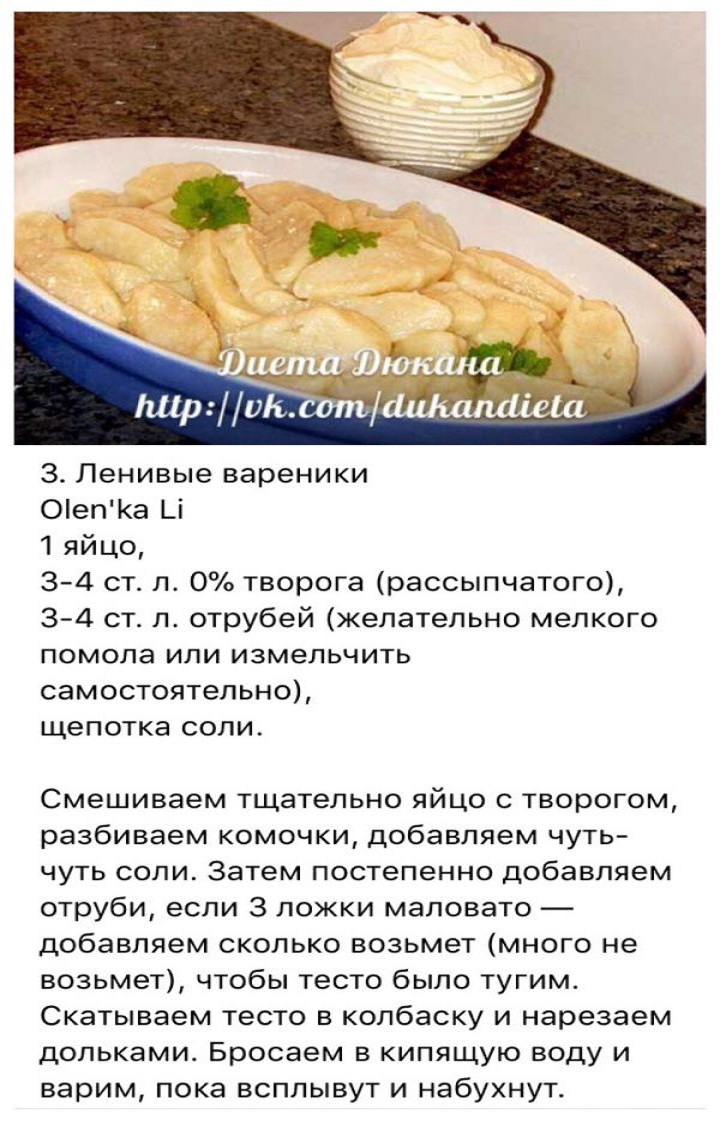 Вкусные Рецепты Диеты Дюкана