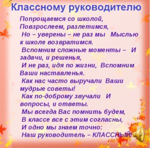Трогательное Поздравление Классному Руководителю От Родителей