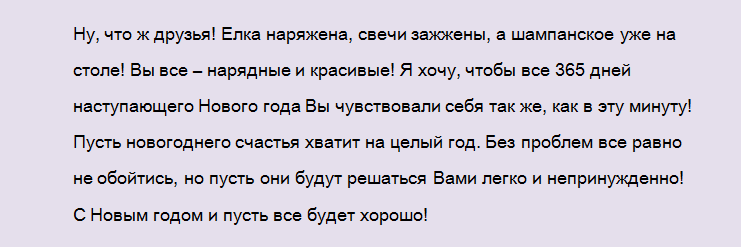 Прикольный, веселый сценарий проведения новогоднего корпоратива 2023