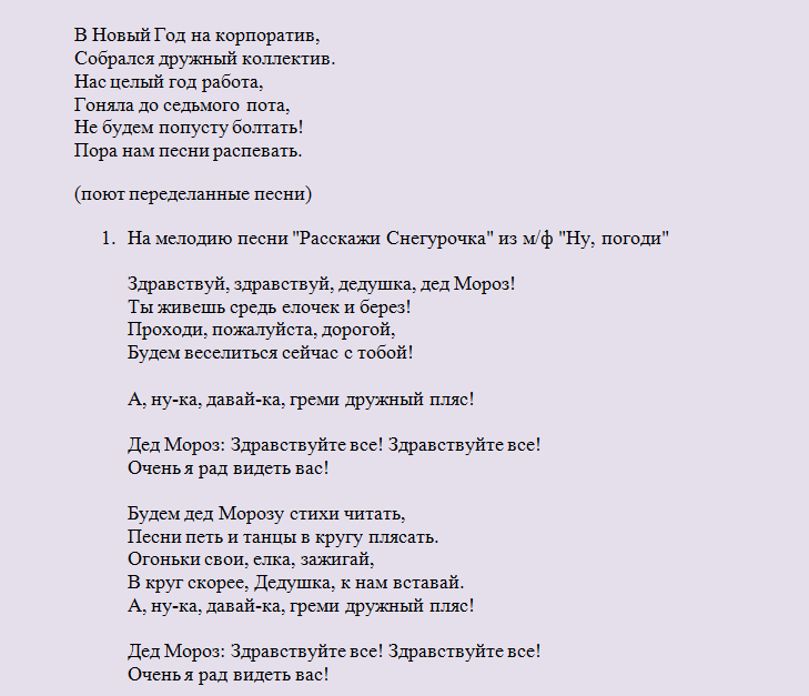 Прикольный, веселый сценарий проведения новогоднего корпоратива 2023