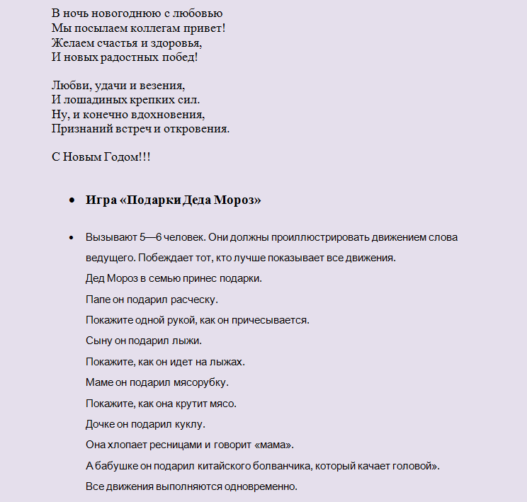 Прикольный, веселый сценарий проведения новогоднего корпоратива 2023