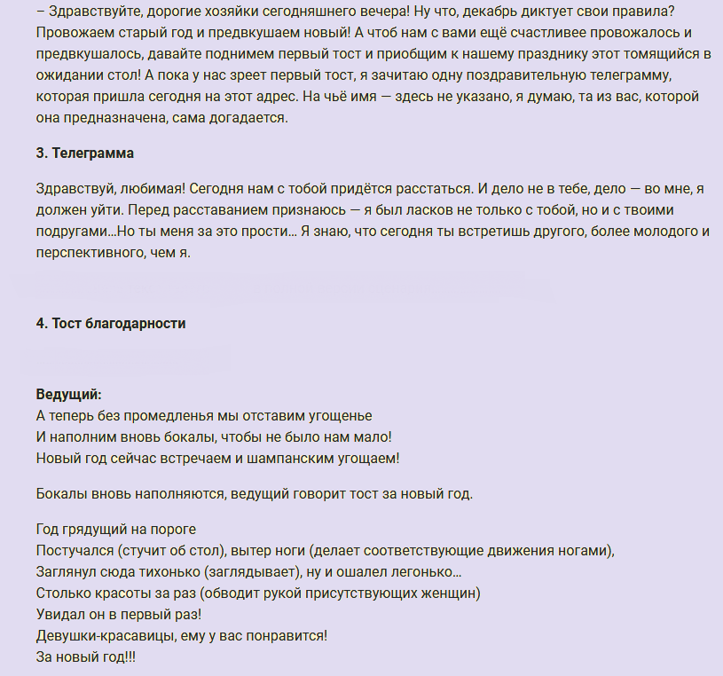 Театрализованные новогодние сценарии на корпоратив в женском коллектив