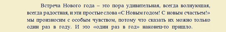 Сценарий новогоднего корпоратива для небольшой компании