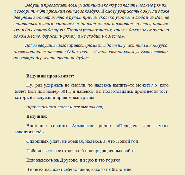 Сценарий новогоднего корпоратива для небольшой компании