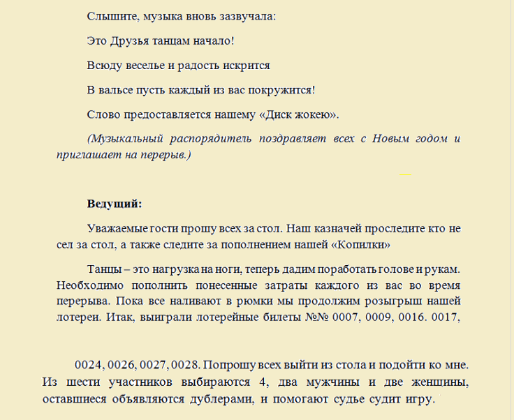 Сценарий новогоднего корпоратива для небольшой компании