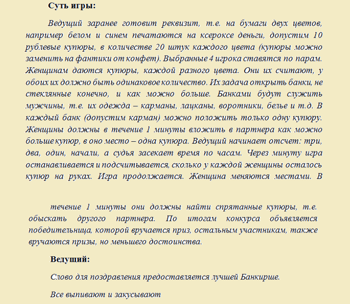 Сценарий новогоднего корпоратива для небольшой компании