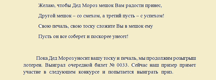 Сценарий новогоднего корпоратива для небольшой компании