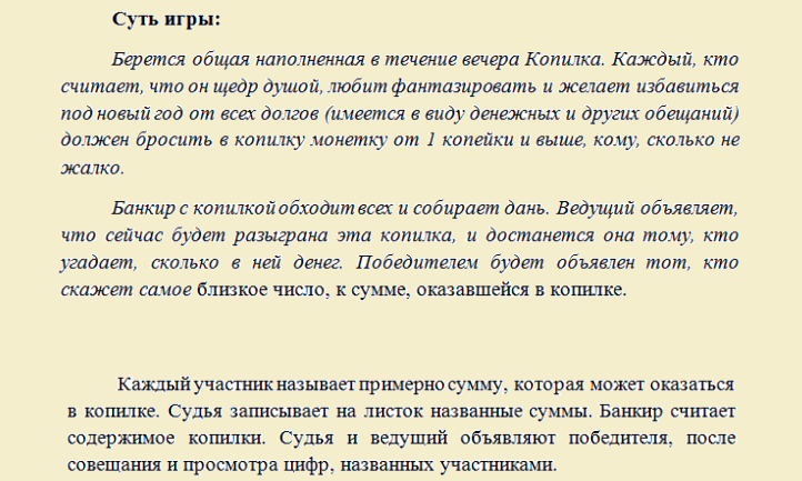 Сценарий новогоднего корпоратива для небольшой компании