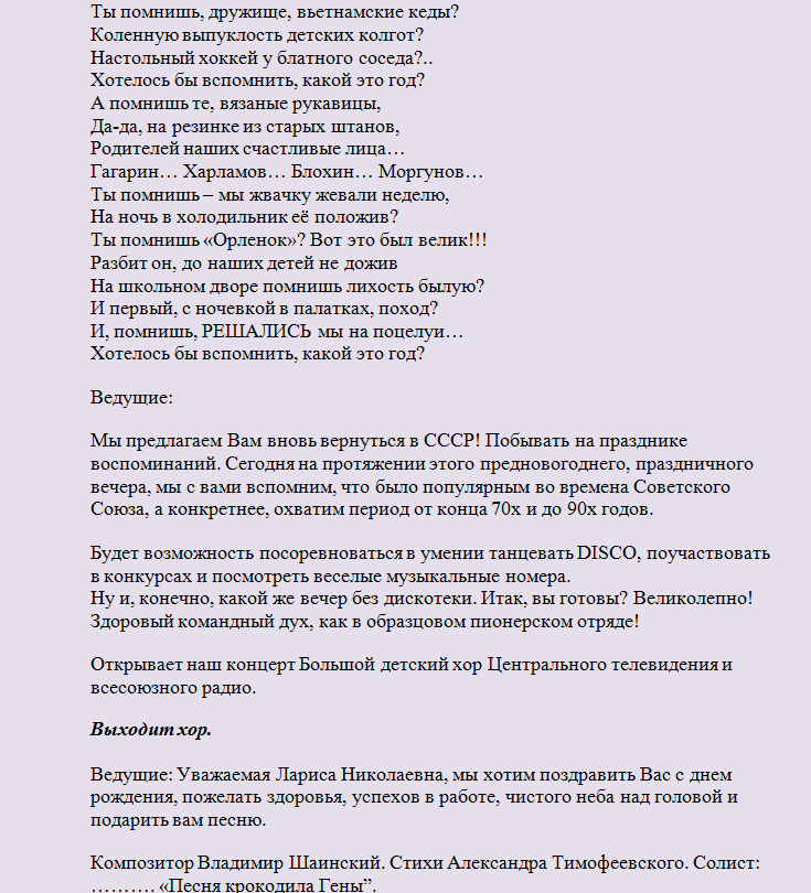 Scénář novoroční firemní strany ve stylu SSSR, 90. let