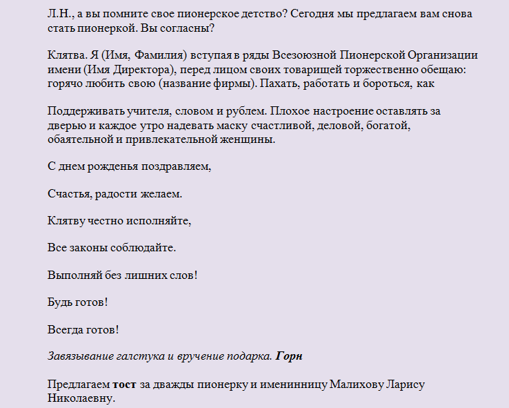 Scénář novoroční firemní strany ve stylu SSSR, 90. let