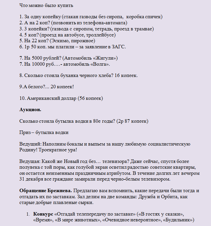 Scénář novoroční firemní strany ve stylu SSSR, 90. let