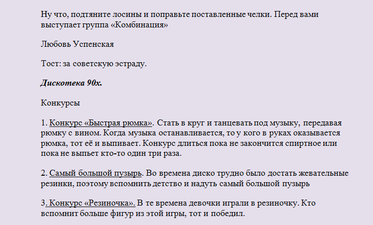 Scénář novoroční firemní strany ve stylu SSSR, 90. let