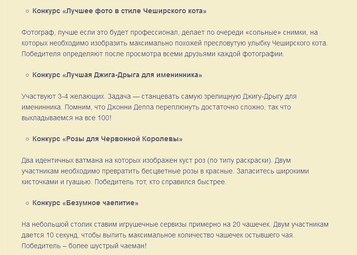 Конкурсы к сценарию новогоднего корпоратива «Алиса в стране чудес»