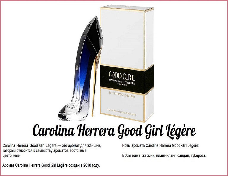 Charolina Herrera Good Girl Legeere Carolina Herrera Herrera