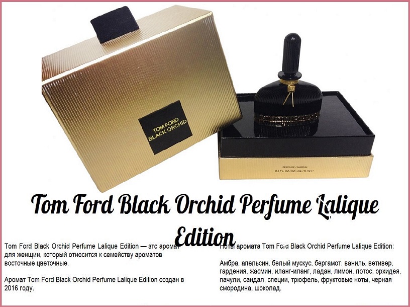 Tom Ford Black Orchid Perfume Lalique Edition