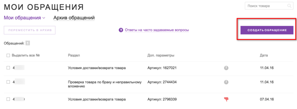 Walberes Интернет Магазин Отменить Заказ