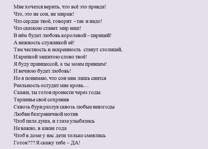 Вариант ответа на предложение выйти замуж в стихах