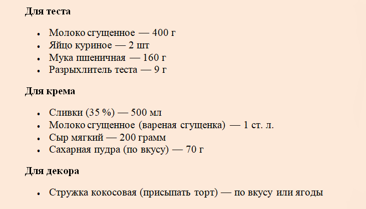 Продукты для торта и крема чиз