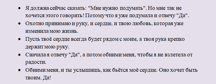 Варианты ответа на предложение выйти замуж 