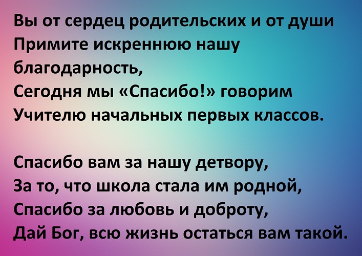 От родителей 