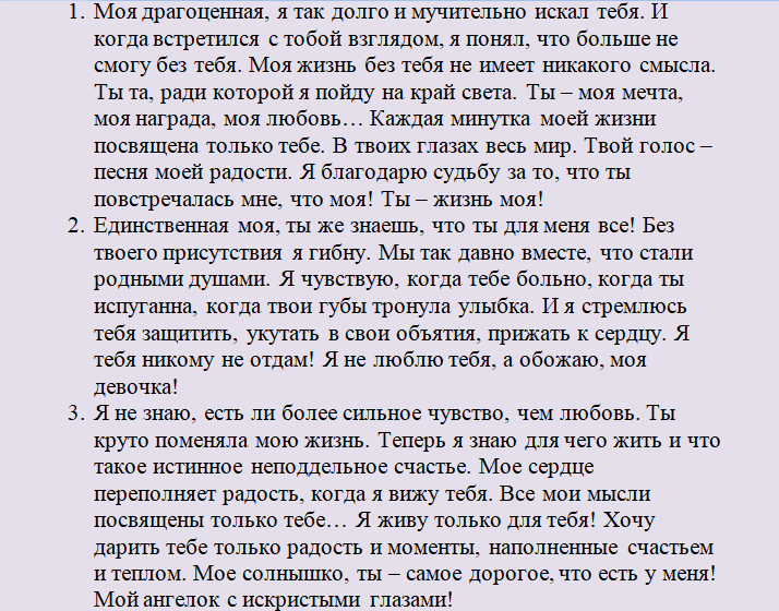 Примеры признаний в любви девушке своими словами