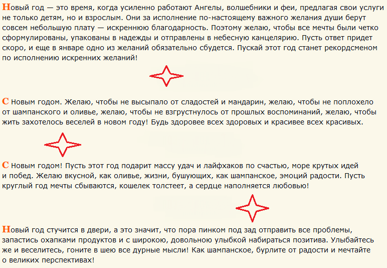 Поздравления с Новым годом в СМС прикольные