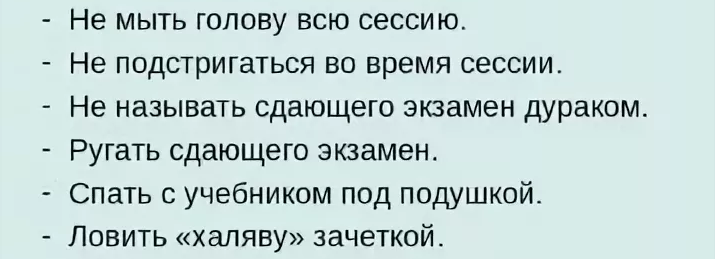 Приметы на экзамен на удачу