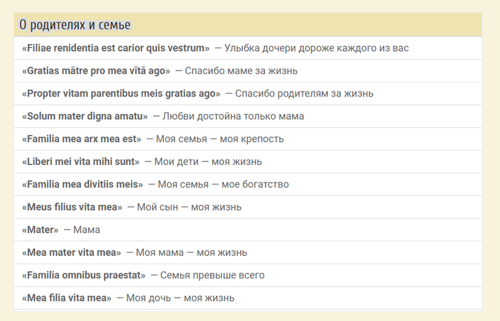 Татуировки про семью: надписи с переводом