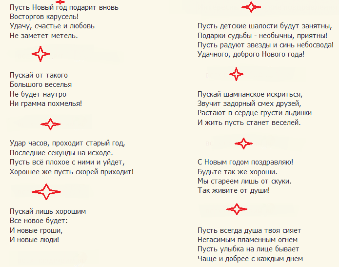 Стихи для СМС с Новым годом