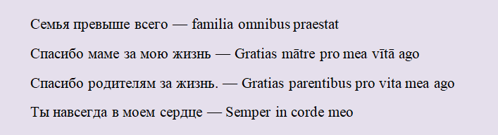 Tetování o rodině: nápisy s překladem