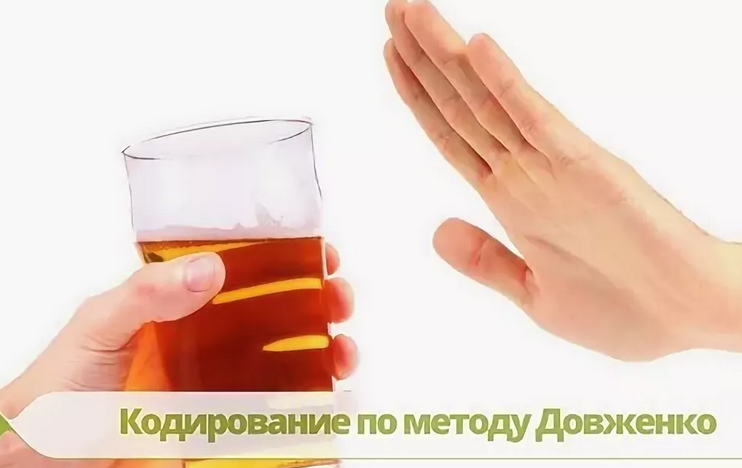 Kódování z alkoholismu podle metody dovzhenko