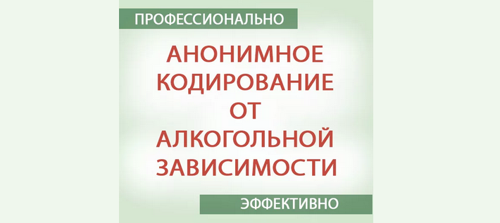 Anonym kodning från alkoholism